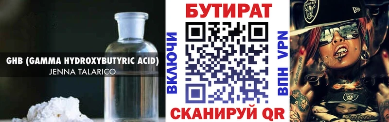 Бутират 1.4BDO  Купить закладки  Биробиджан 